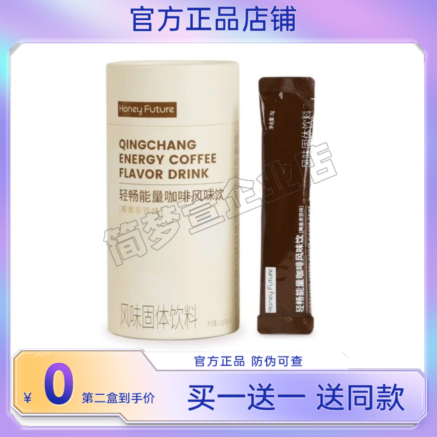 HoneyFuture轻畅能量咖啡风味饮固体饮料速溶咖啡【官方正品】