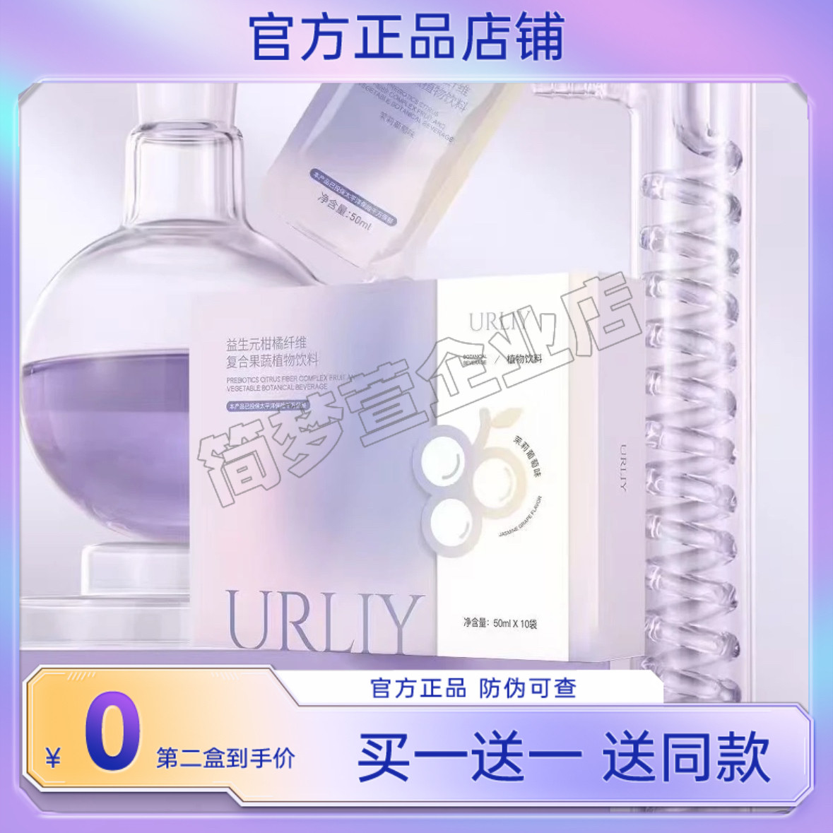 URLIY益生元柑橘纤维复合果蔬植物饮料URLIY果汁微商同款官方正品