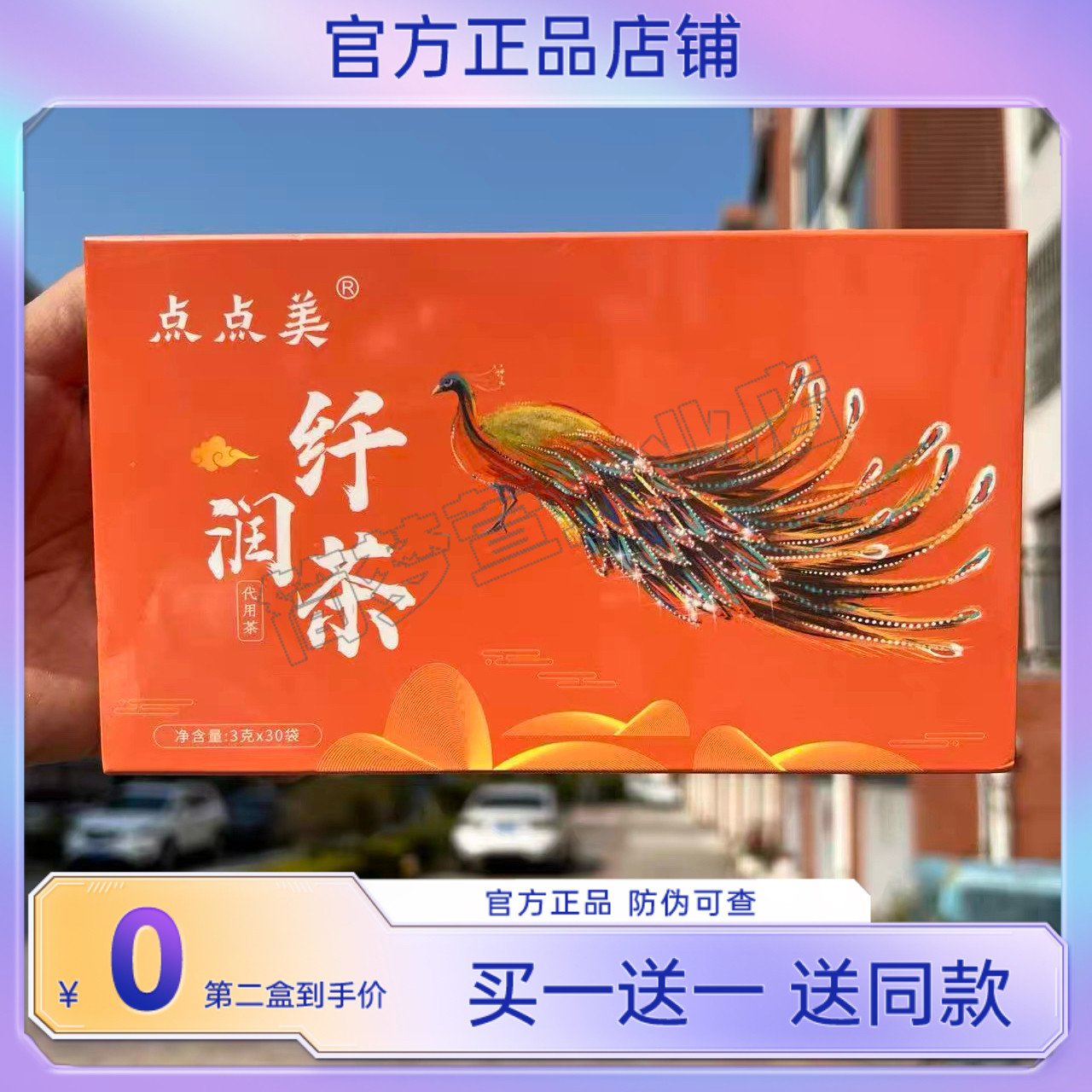 【官方正品】点点美纤润茶调味茶茶点点美纤润茶纤体轻茶