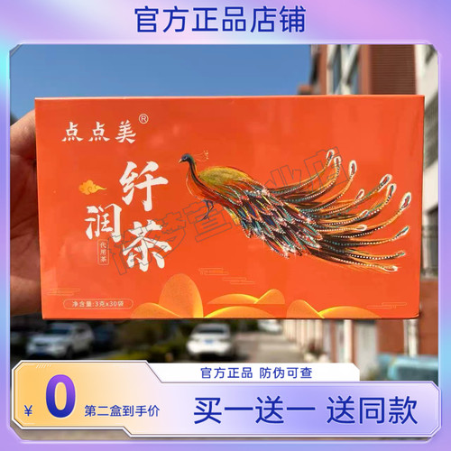 【官方正品】点点美纤润茶调味茶茶点点美纤润茶纤体轻茶