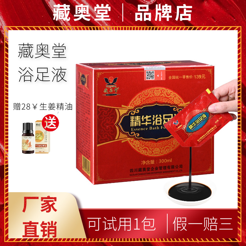 藏奥堂精华足浴液旗舰店官方正品男女士泡脚养生调理艾草泡脚药包