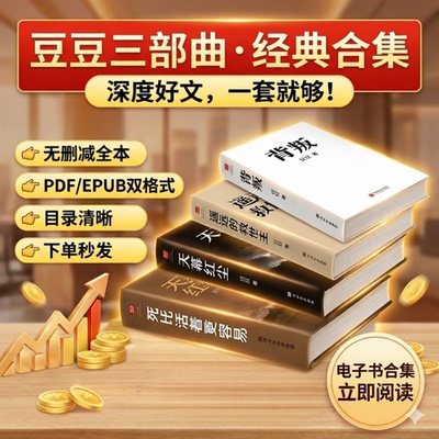 豆豆三部曲小说背叛 遥远的救世主 天幕红尘 死比活着更容易 天道