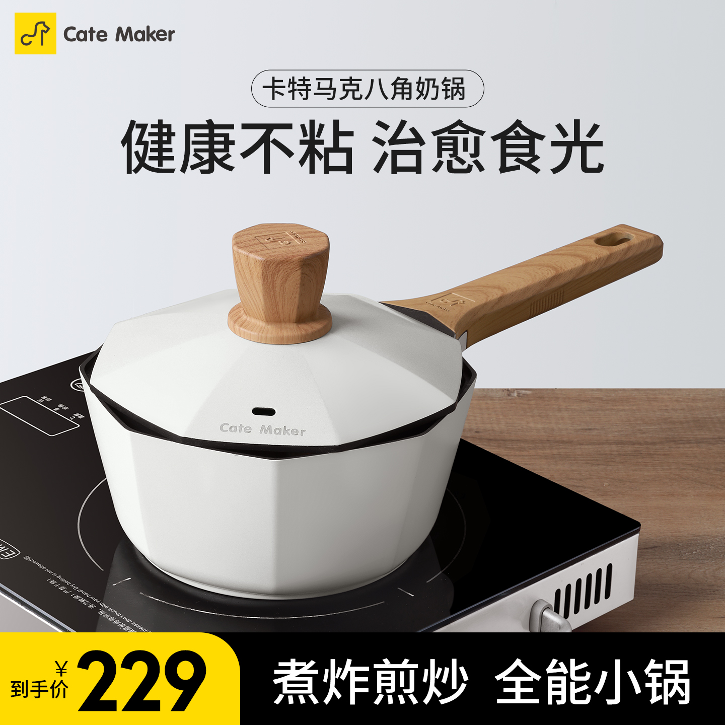 卡特马克小奶锅家用不粘锅八角锅泡面锅热牛奶宝宝婴儿辅食锅小锅