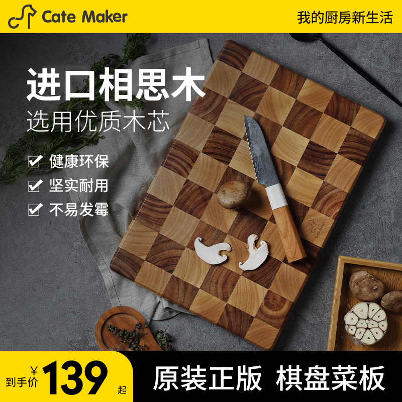 卡特马克棋盘格双面菜板