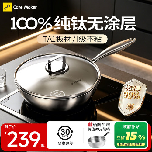 卡特马克纯钛无涂层不粘煎锅