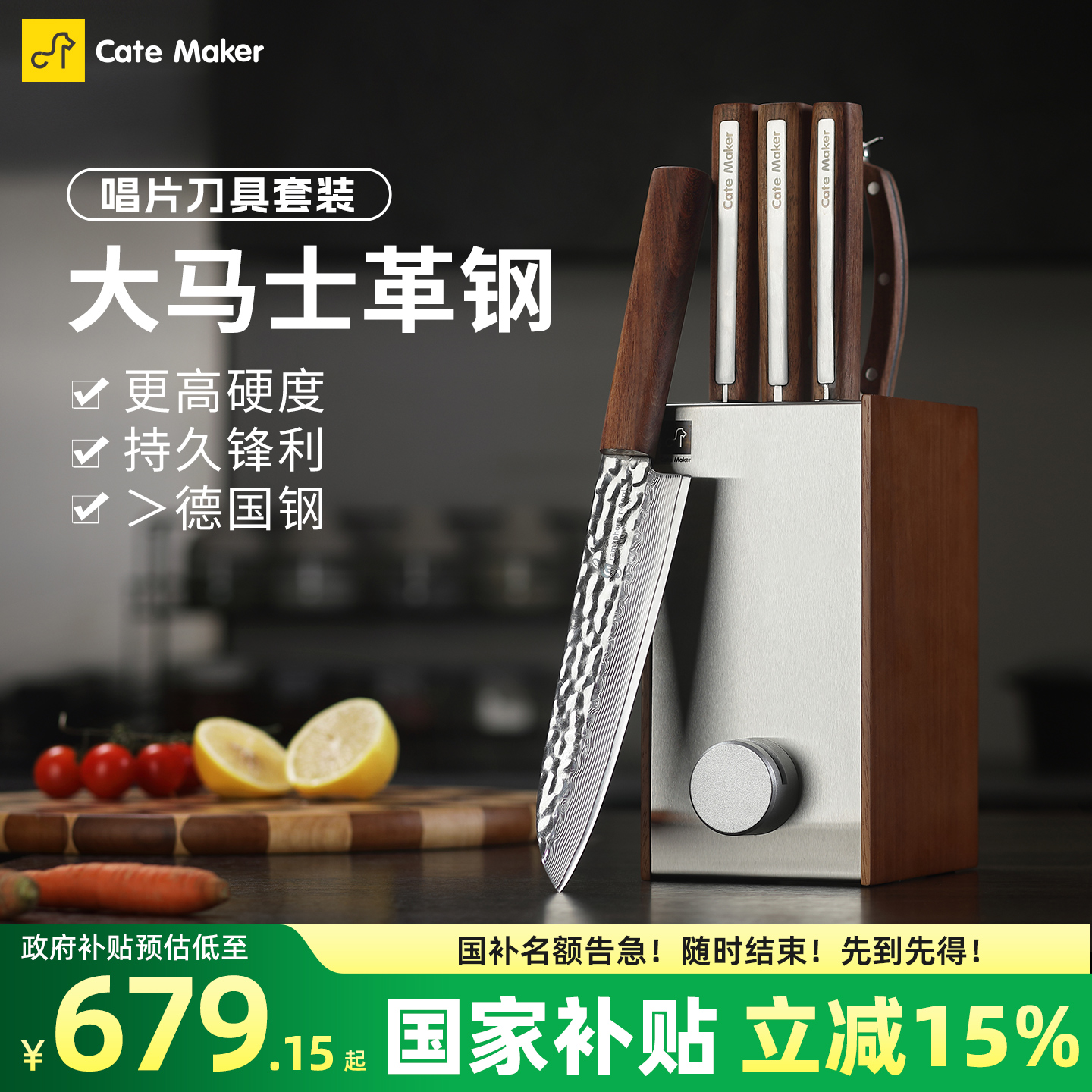 卡特马克唱片刀具厨房套装组合