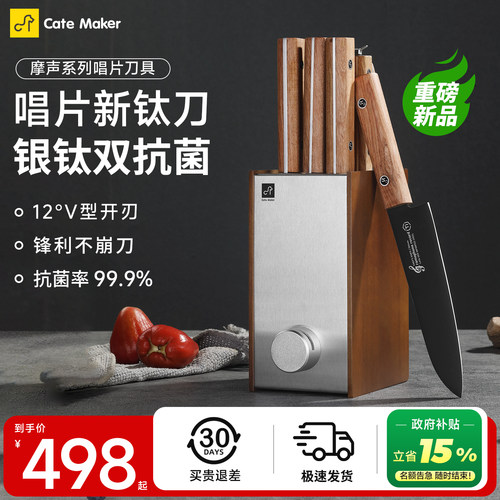 【重磅新品】银钛双抗菌刀具套装