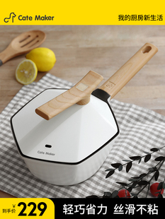 卡特马克枫叶奶锅不粘锅六角锅泡面锅热牛奶宝宝婴儿辅食锅小锅