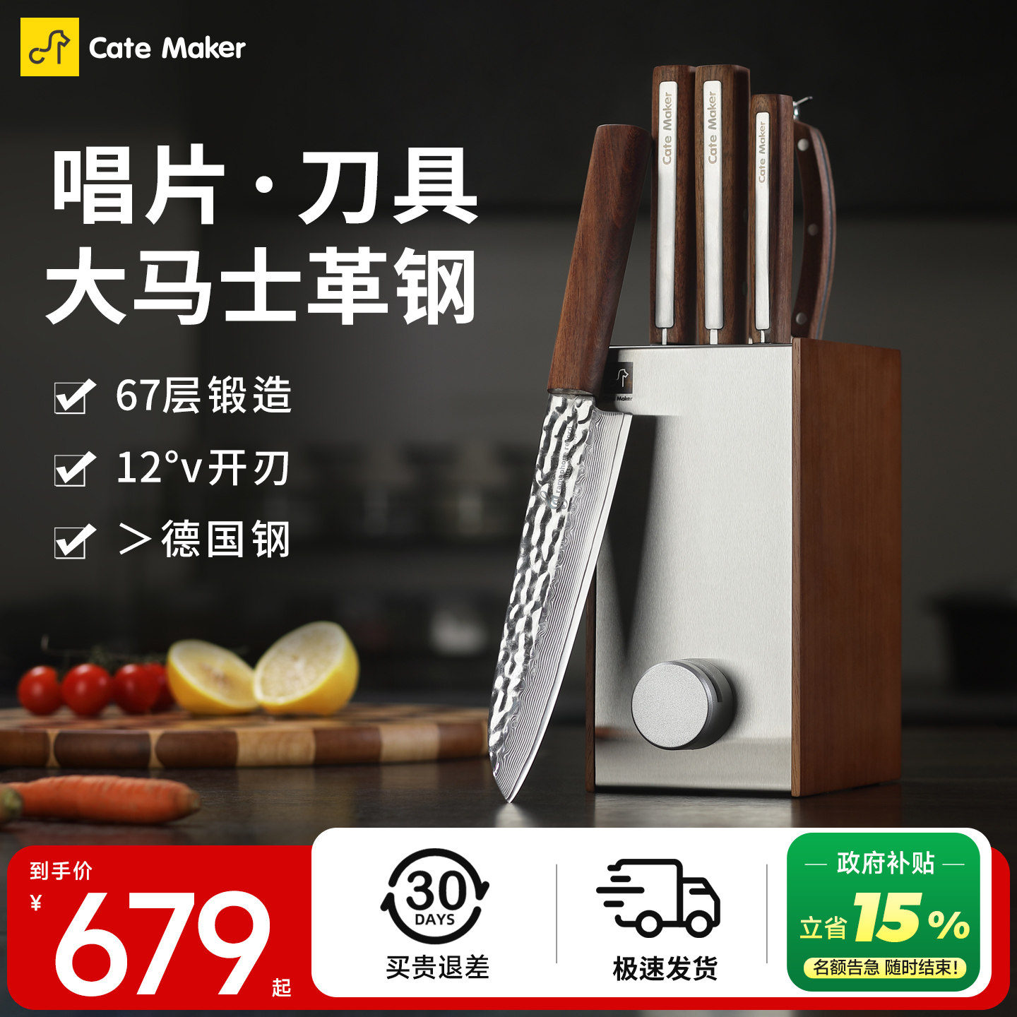 卡特马克唱片刀具厨房套装组合图片