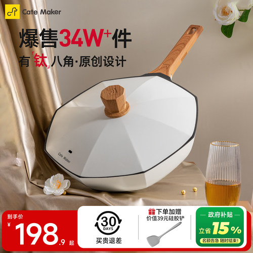 卡特马克高颜值钛八角炒锅