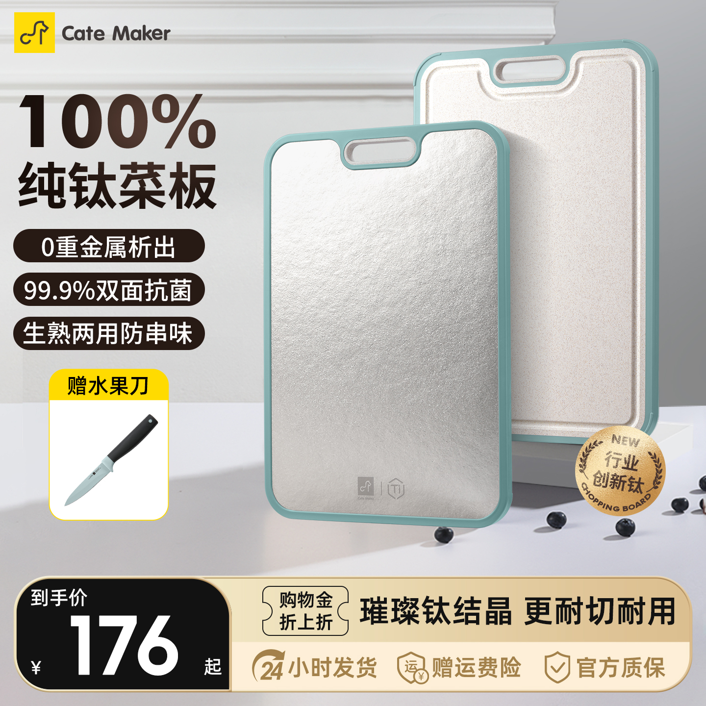 卡特马克100%纯钛菜板