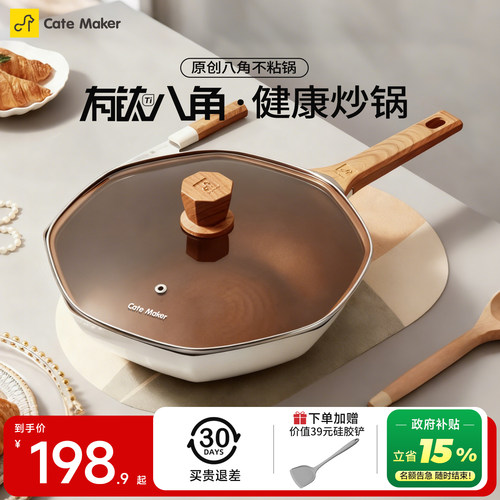 卡特马克八角锅家用炒菜锅钛不粘锅煎炒锅煎锅燃气灶电磁炉专用