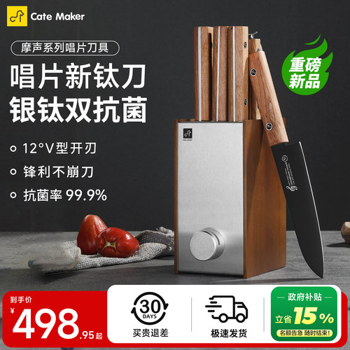 【重磅新品】银钛双抗菌刀具套装