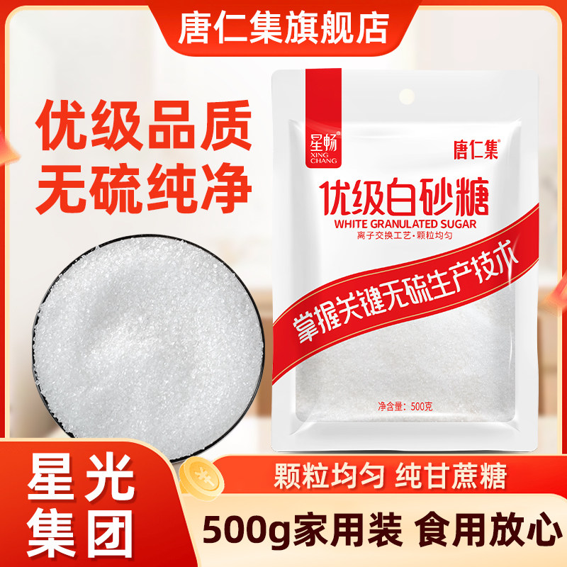 优质白糖白砂糖家用甘蔗食细幼砂糖烘焙专用500家庭装