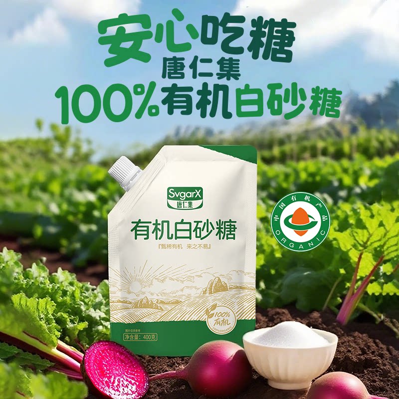 唐仁集有机白砂糖专业有机认证