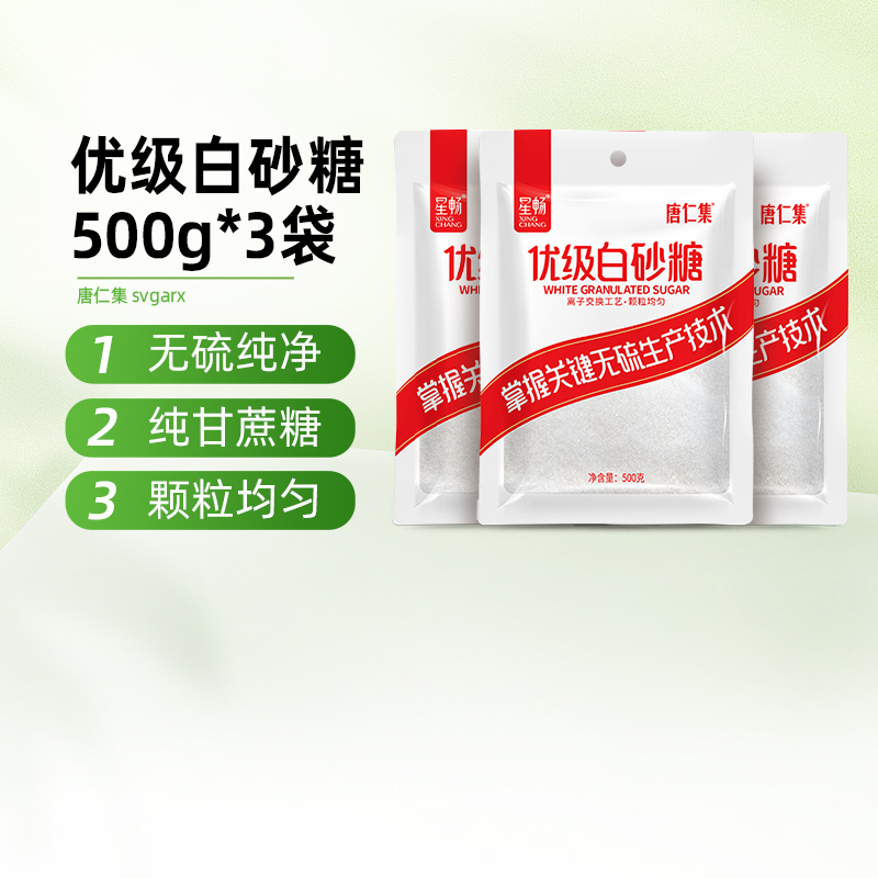 优级细白砂糖纯正甘蔗糖破损包退