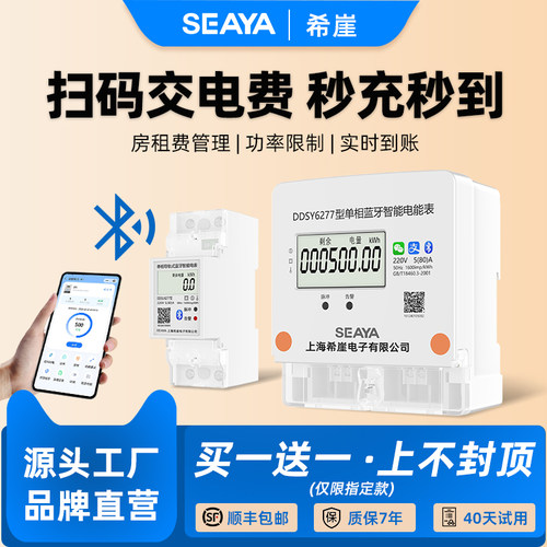 手机充值扫码预付费智能电表4g出租屋H房管家婆插卡冲值水表电度