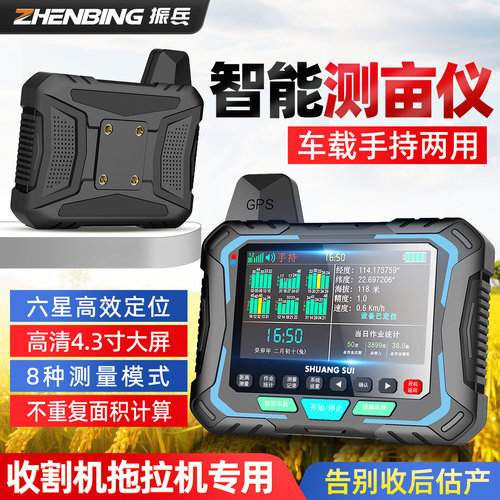 振兵高精度智能车载测亩仪