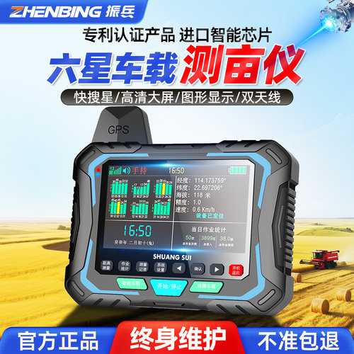 振兵高精度智能车载测亩仪