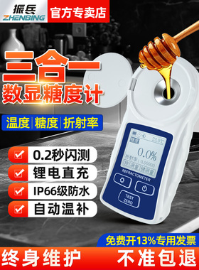 振兵高精度糖度计水果饮料糖浓度检测仪折光仪锂电温度含糖量检测
