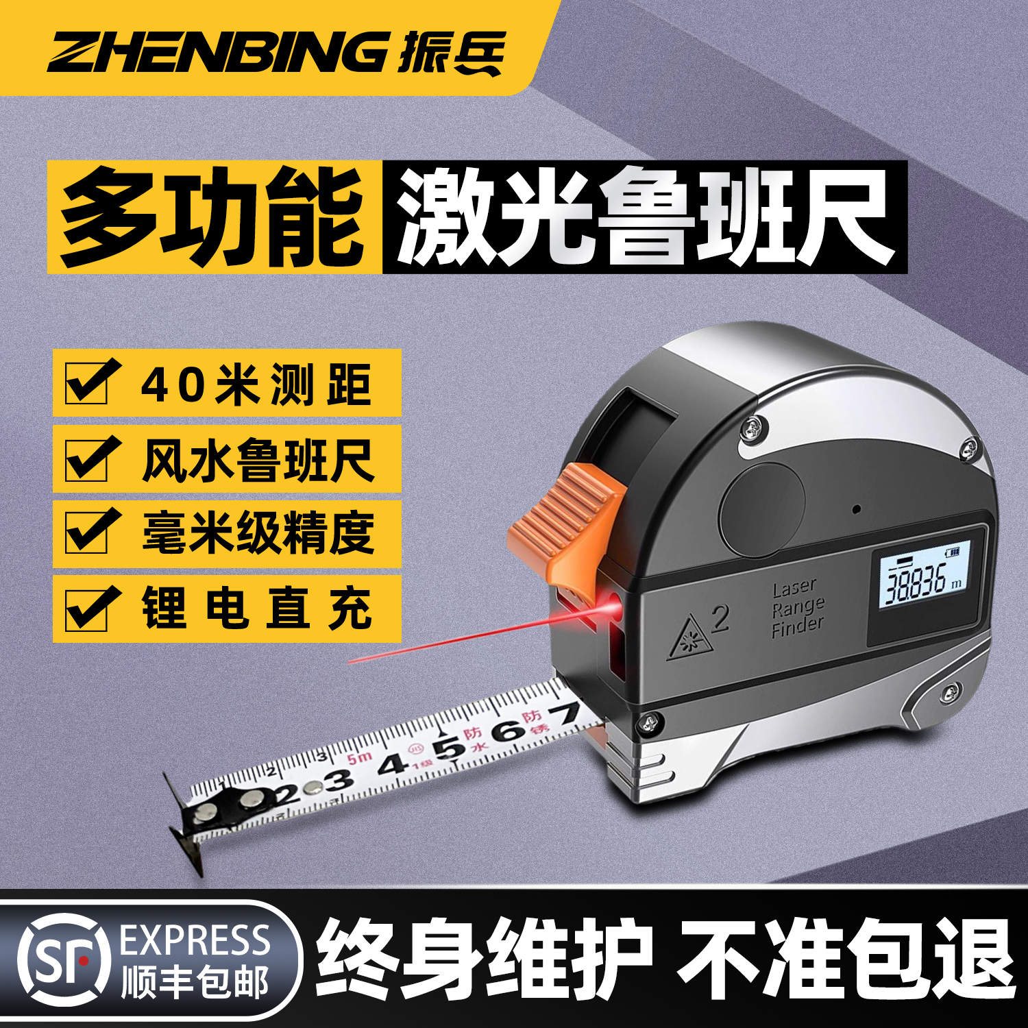 振兵激光测距仪高精度红外线鲁班尺丁兰尺吉凶钢卷尺迷你量房米尺
