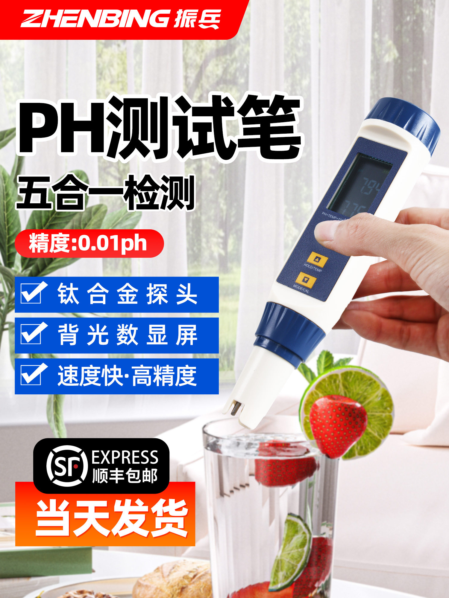振兵ph值测试笔高精度ph酸碱度计便携式水质检测仪土壤养殖测量仪