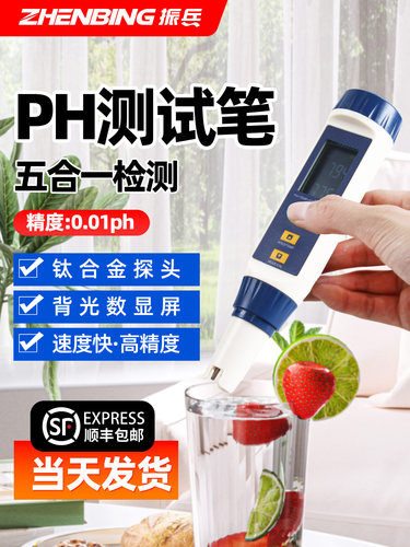 振兵ph值测试笔高精度ph酸碱度计便携式水质检测仪土壤养殖测量仪
