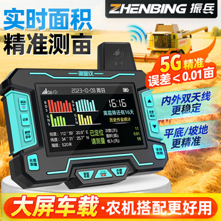 振兵农机土地面积测亩仪田埂种植区域测量仪旋耕机收割机量地仪器