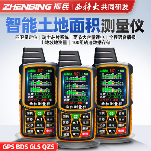 振兵测亩仪实验科技精准定位