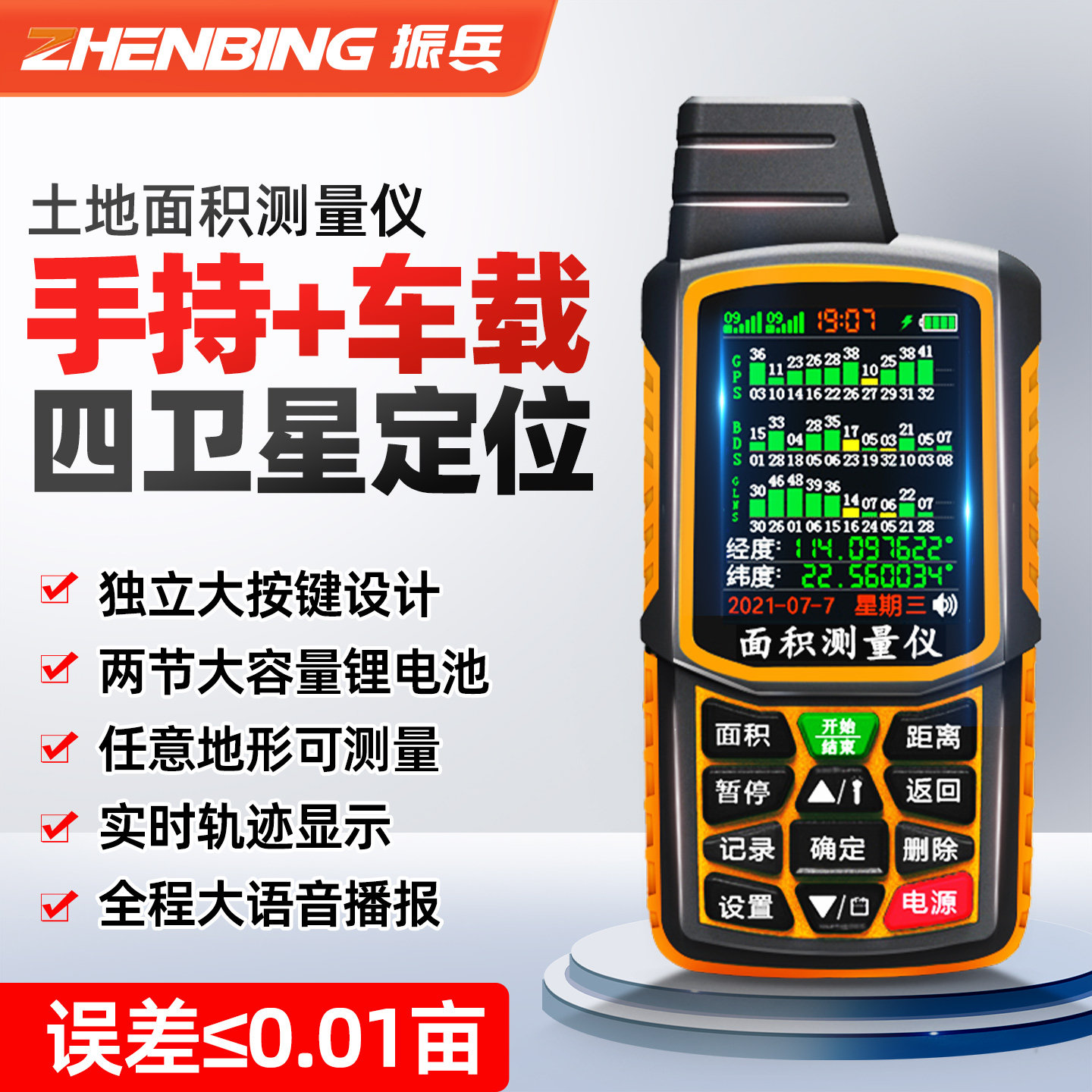 振兵测亩仪实验科技精准定位