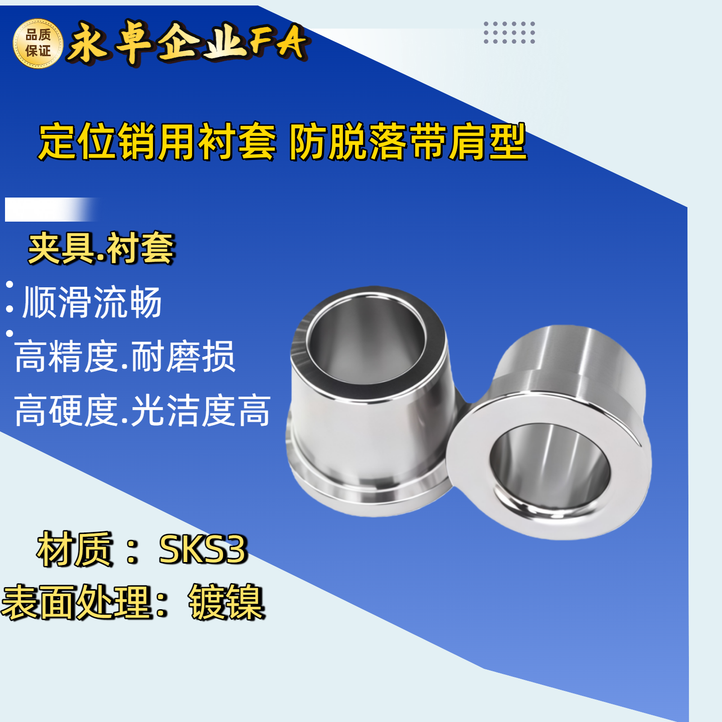 夹具衬套带肩型 JBHFP15-P10.00-L15/10/8/6/12/20/25/30/5/16/18