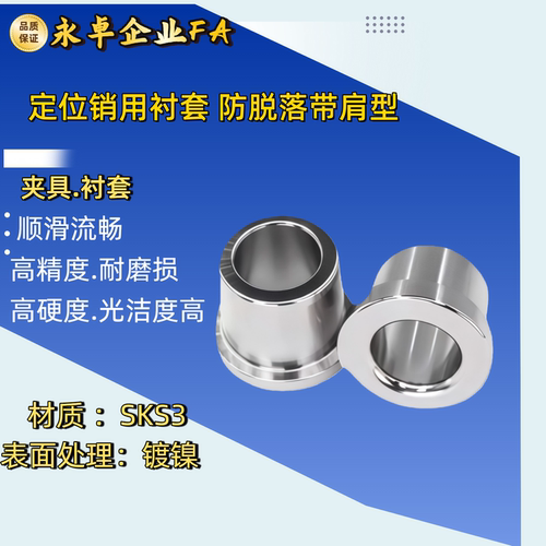 夹具衬套带肩型 JBHFP15-P10.00-L15/10/8/6/12/20/25/30/5/16/18