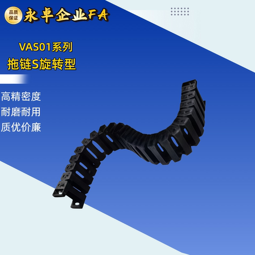 VAS01-2227 2237 2247 2835 2855 2875-N300 N100 N200-VDS01拖链
