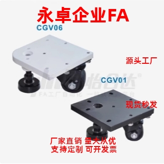 方形板脚轮 CGV01-D50-NE CGV06-D65-NE 带调整块水平调节