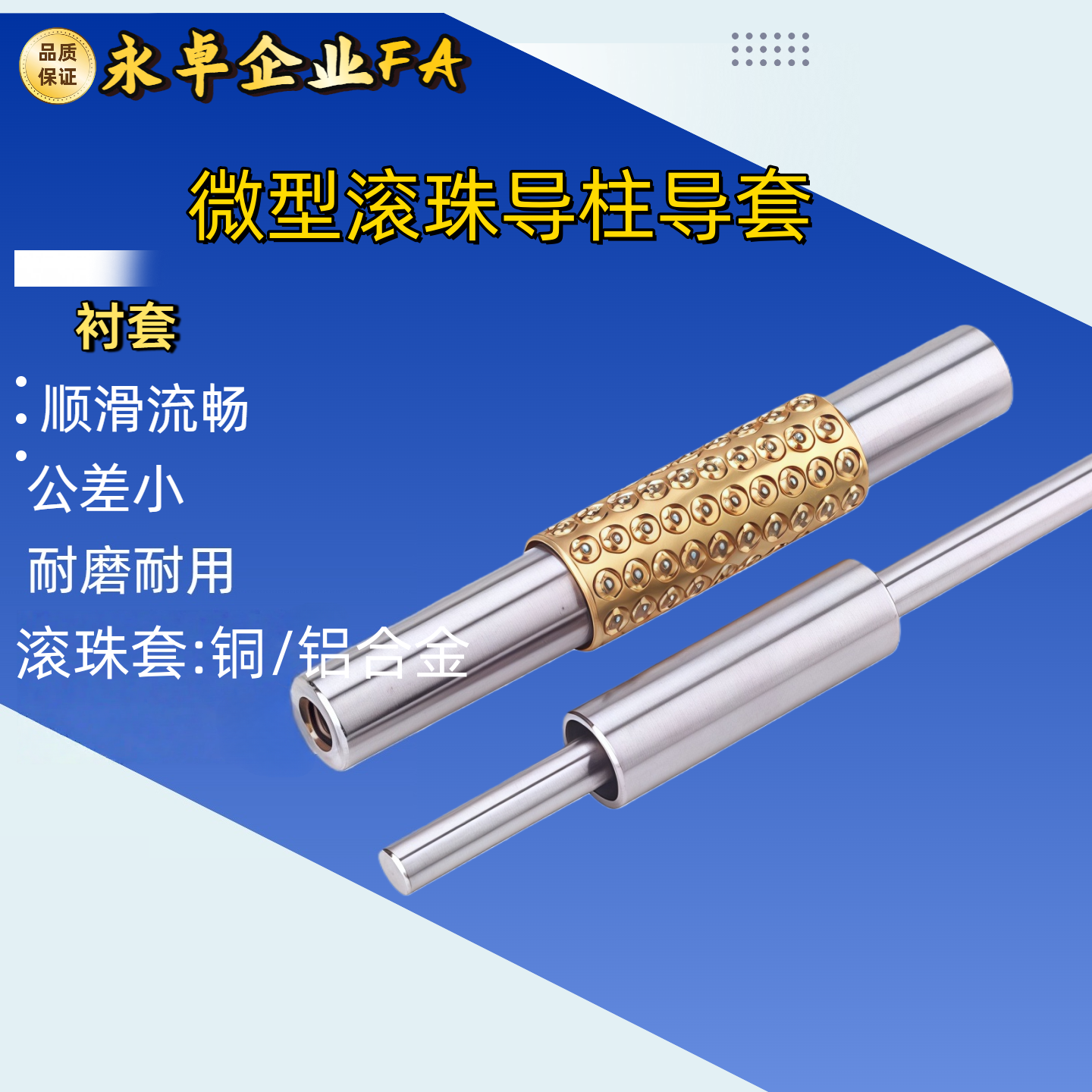 衬套导向组件铜套配件定制 BGY JBGZ3/4/5/6/8/10/12微型滚珠导柱