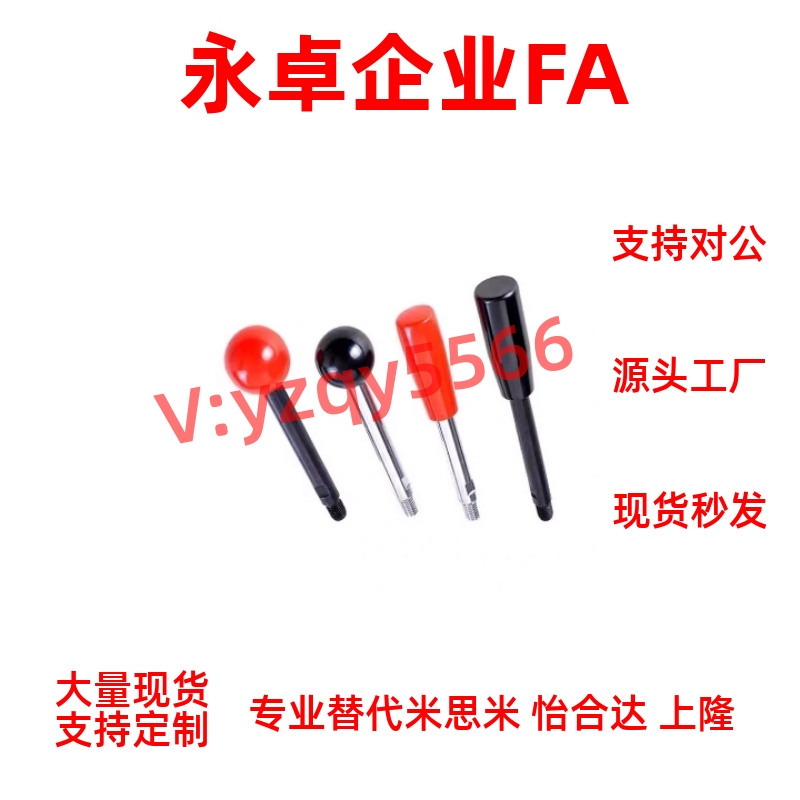 手柄杆 HAC06-03-M6/M8/M10/M12-L63L80L100L125/160/200/F/04/05