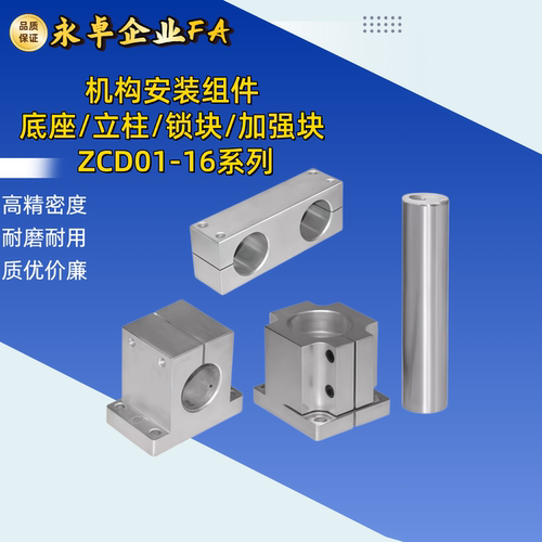 立柱转角块ZCD01-d25/35/50/75双孔锁块底座ZCD06/08机构安装组件
