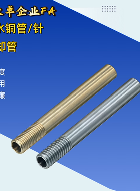 WCSP 冷却管WCP3/4/5/6/8/10-50/100/150/200/250/300运水铜管/针