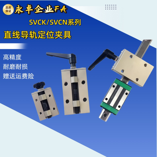 SVCK/SVCN 24/28/30/33/36/42 ICG91-ICG92-H24/H28 直线导轨夹具