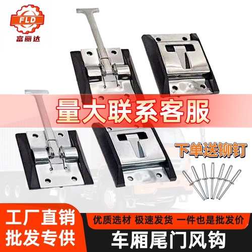 厢式货车不锈钢尾门风钩
