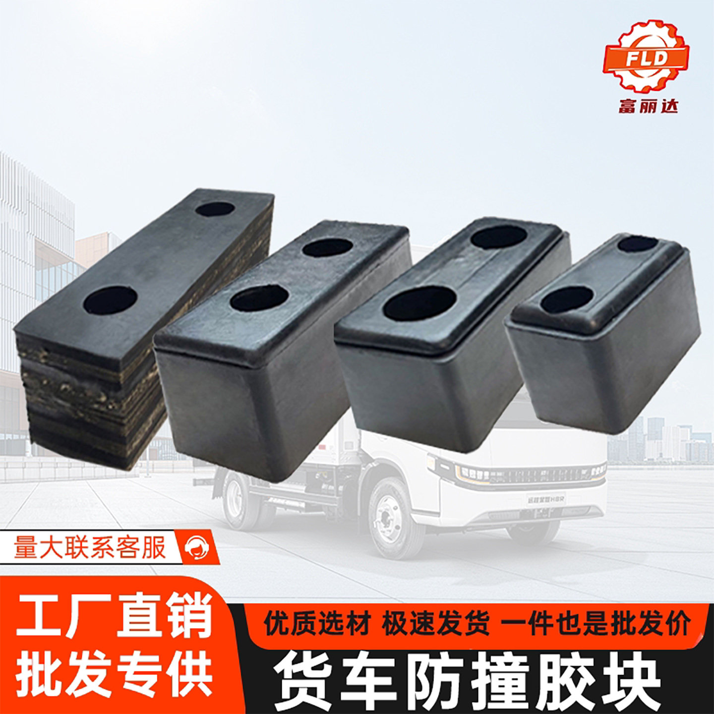 货车实心橡胶防撞胶块送安装配件图片