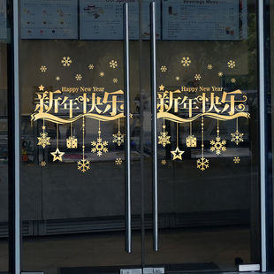 新年快乐玻璃门贴纸2024年龙年春节装 饰静电贴拉丝金店铺橱窗贴花
