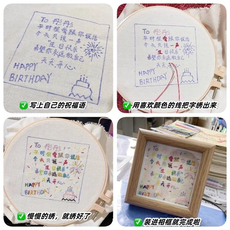 diy刺绣相框刺生日快乐礼物diy手工创意送男生女生男朋友闺蜜毕业