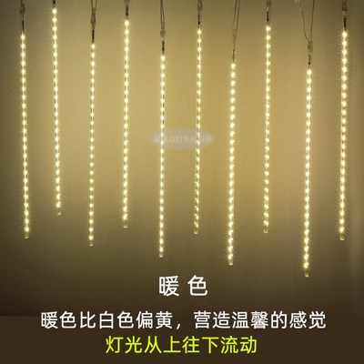 流星雨led灯流星灯树灯挂树上的装饰灯室外户外防水七彩串灯彩灯