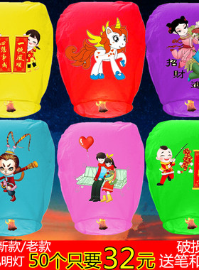 孔明灯批包邮阻燃安全型许愿灯荷花灯天灯河灯厂家直销发50个一包