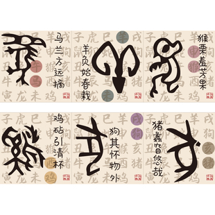 甲骨文贴纸画象形字十二生肖环创幼儿园墙面装饰主题布置书法教室