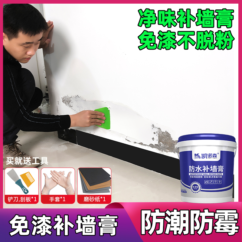 防水补墙膏墙面修补白色膏防潮防霉腻子粉内墙家用乳胶漆墙壁翻新