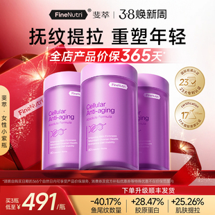 斐萃麦角硫因PQQ辅酶Q10小紫瓶抗时光胶原蛋白胶囊口服官方旗舰店