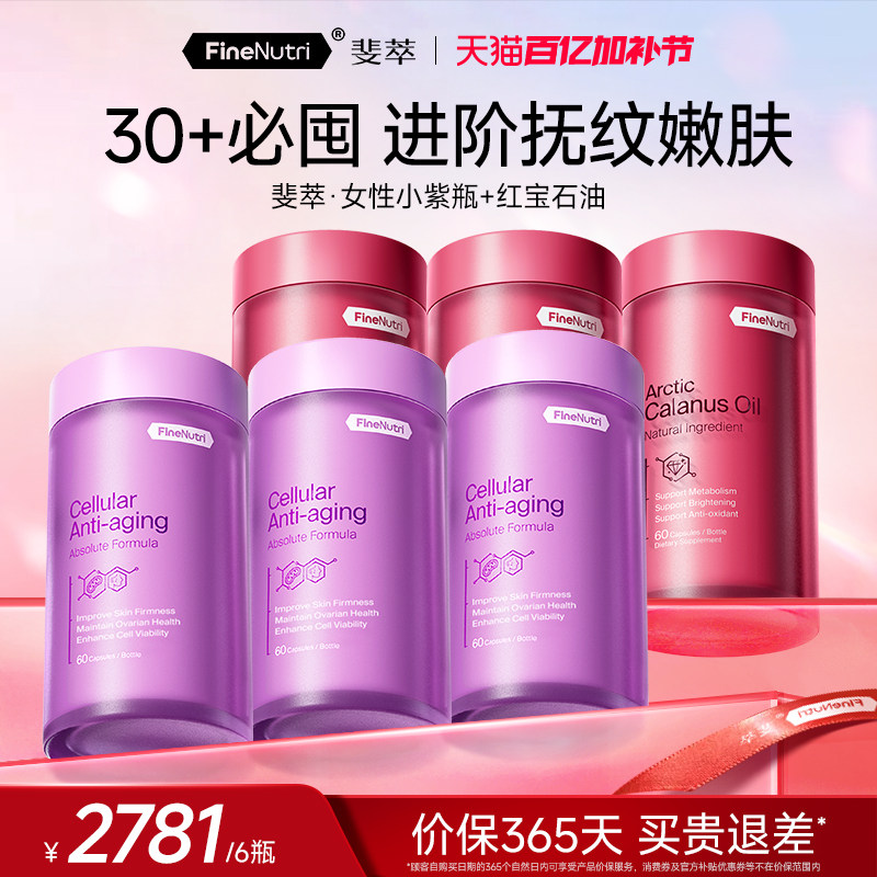 [女性内外奢护]斐萃小紫瓶红宝石油胶囊鱼油升级omega3女性保养