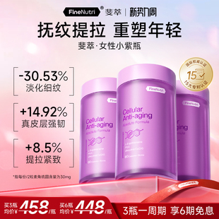 Finenutri斐萃麦角硫因PQQ辅酶Q10小紫瓶时光胶囊口服美容